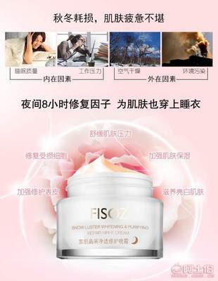 【FISOZ/第5季雪肌晶采凈透修護(hù)晚霜護(hù)膚品化妝品廠家批發(fā)一件代發(fā)6926428200133正常規(guī)格】深圳市龍崗區(qū)絕美盛品電子商務(wù)商行 - 產(chǎn)品庫